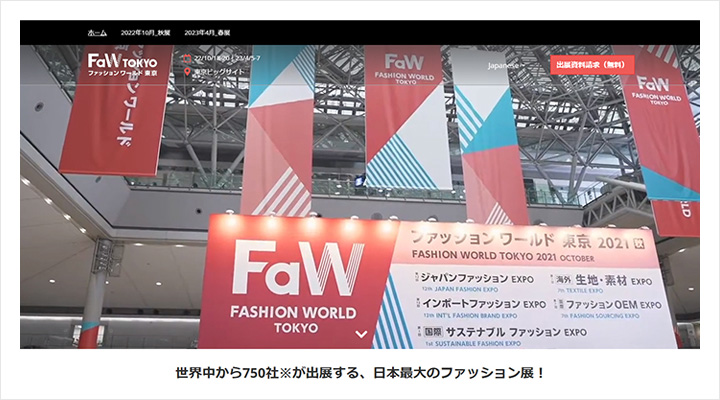 FaW TOKYO （ファッション ワールド 東京）のトップ画像