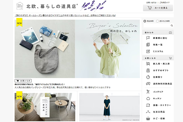 北欧、暮らしの道具店