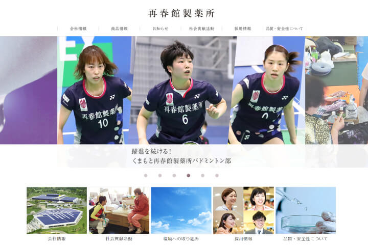 【医薬品】再春館製薬