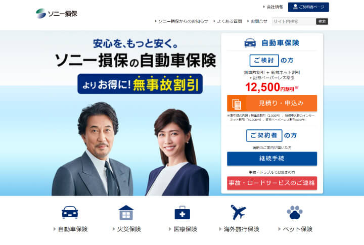 【保険】ソニー損保