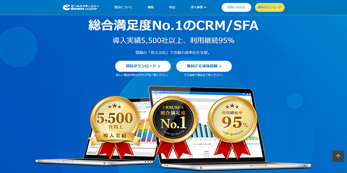 eセールスマネージャーのトップ画像