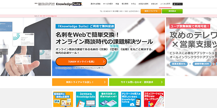 Knowledge Suiteのトップ画像