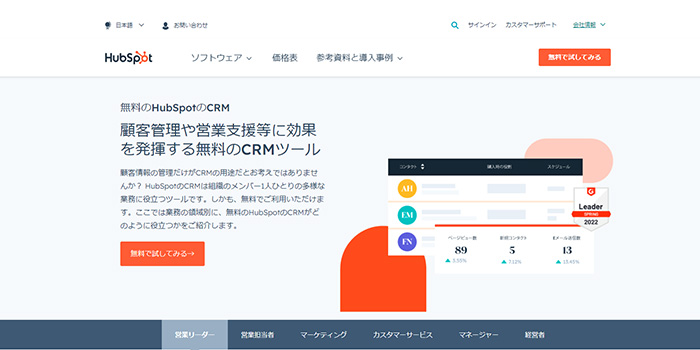 Hubspot CRMのトップ画像