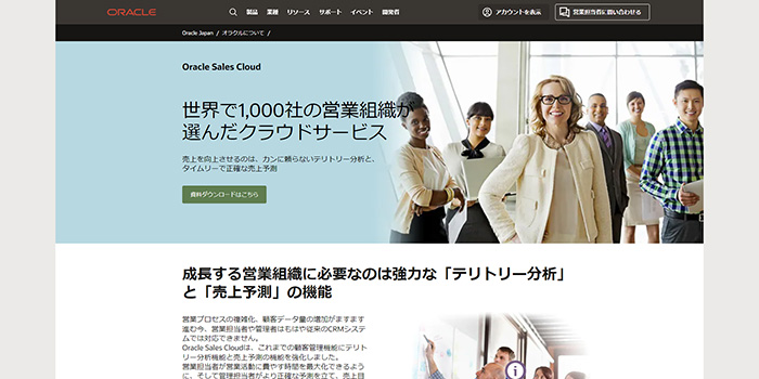 Oracle Sales Cloudのトップ画像