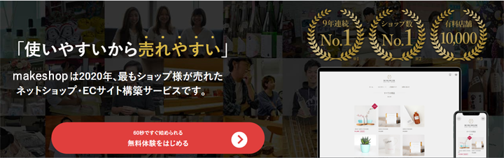 makeshop EC運営代行サービス
