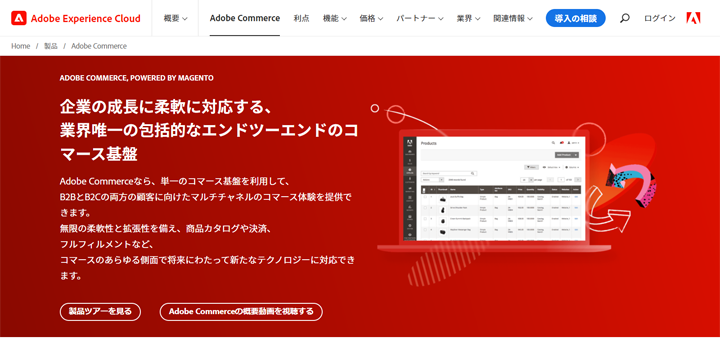 Adobe Commerceのトップ画像