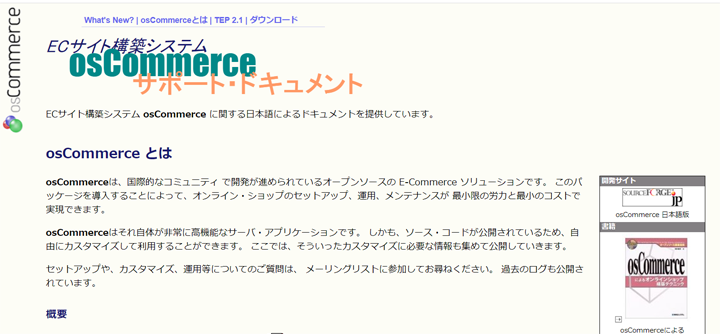 osCommerceのトップ画像