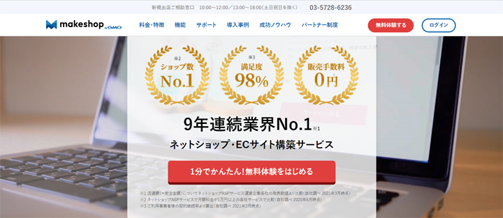 makeshopのトップ画像