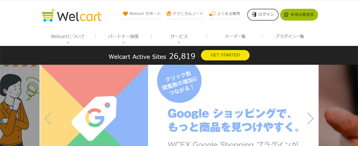 Welcartのトップ画像