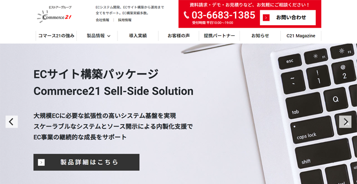 Commerce21のトップ画像