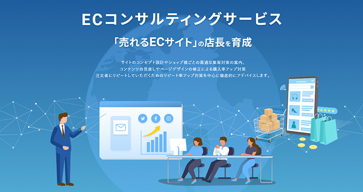 「makeshop」ECコンサルティングサービスのバナー画像