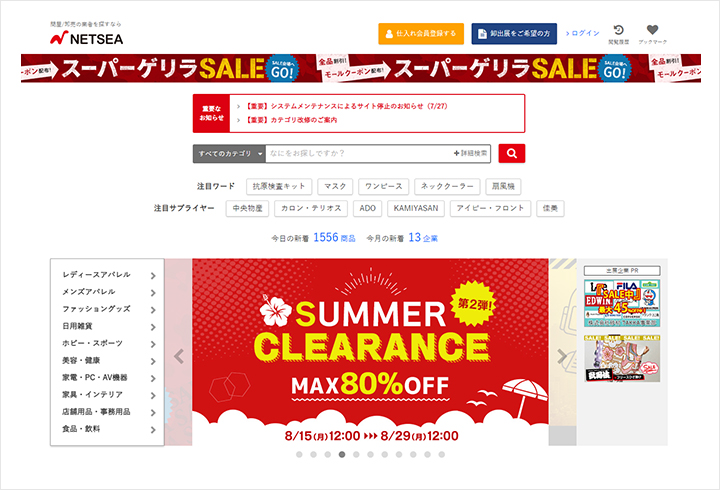 ネッシー（株式会社 SynaBiz）のトップ画像