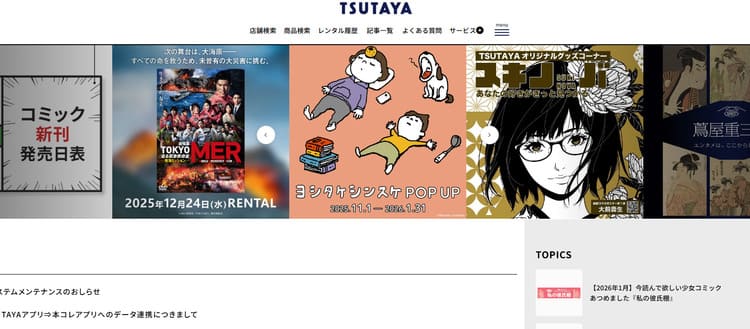 TSUTAYA