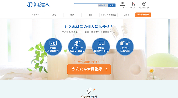 卸の達人のトップ画像