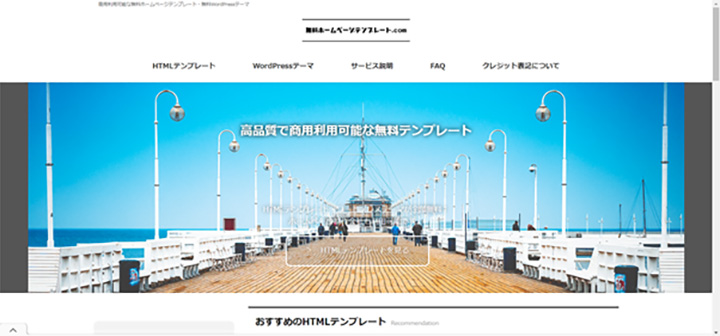 無料ホームページテンプレート