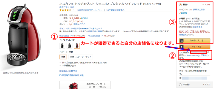 Amazonのカートボックスのキャプチャ画像