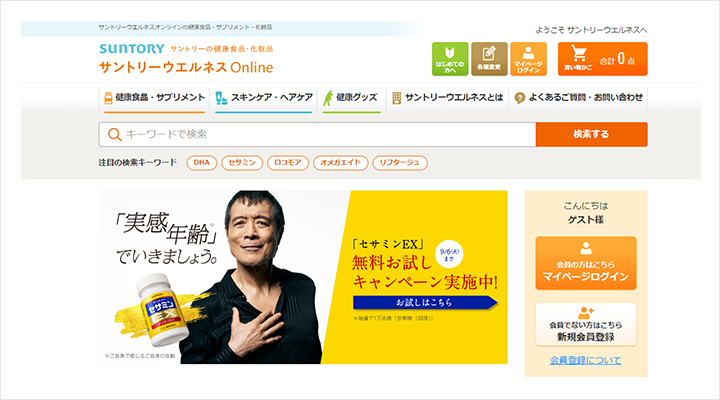 サントリーウエルネス