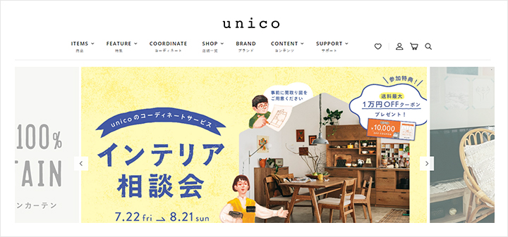 【インテリア】unicoのトップ画像