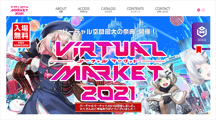 バーチャルマーケットのサイトトップ画像