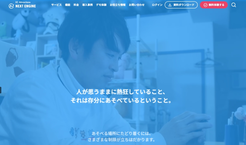 ネクストエンジン