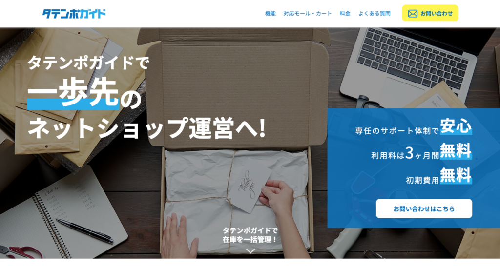 タテンポガイド