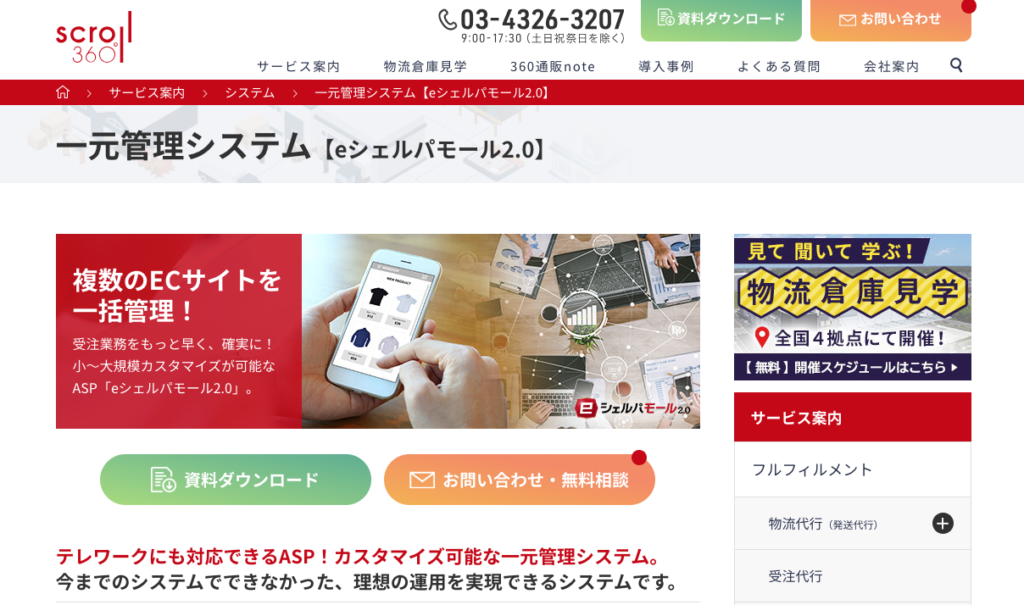 eシェルパモール
