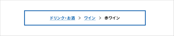 パンくずリスト　良い例