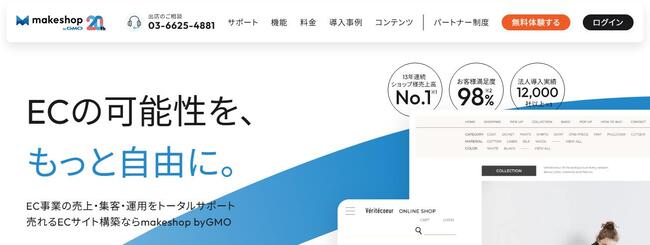 makeshopサイト画面