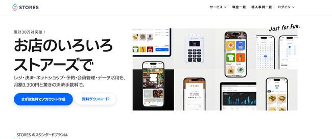 storesサイト画面