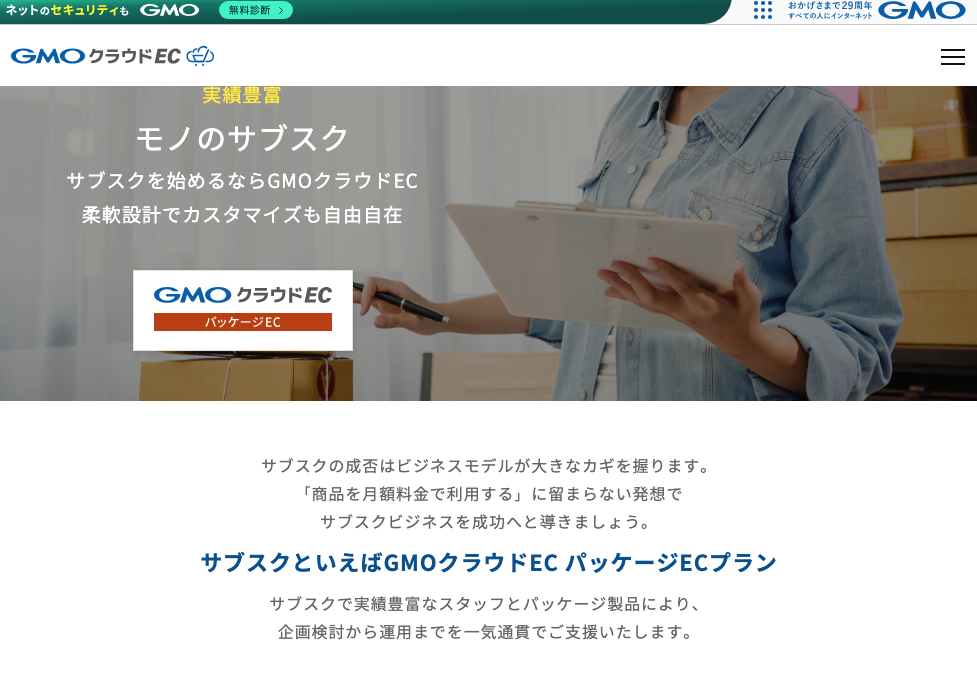 GMOクラウドEC パッケージECプラン