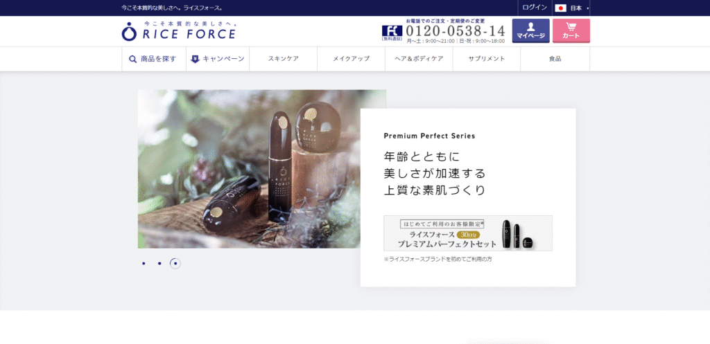 ライスフォース