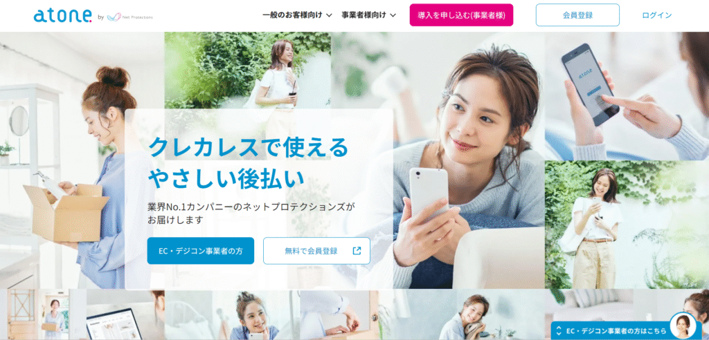 atone（アトネ）