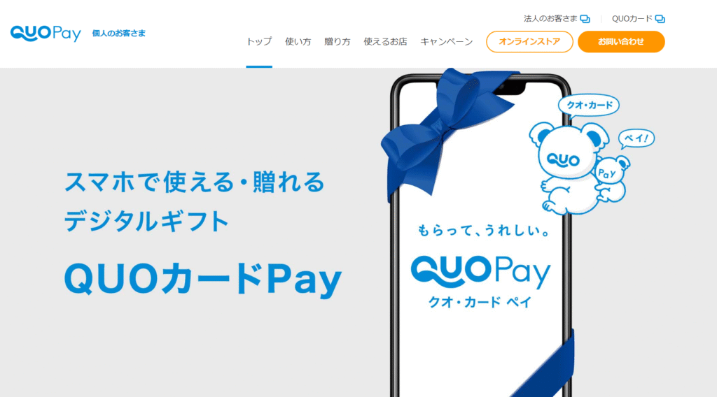 QUOカードPay