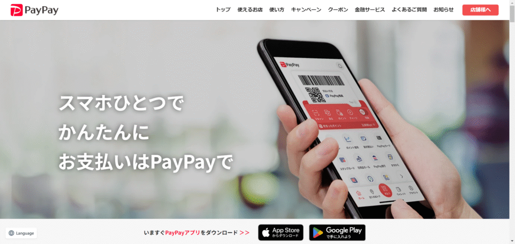 PayPayクレジット(旧あと払い)
