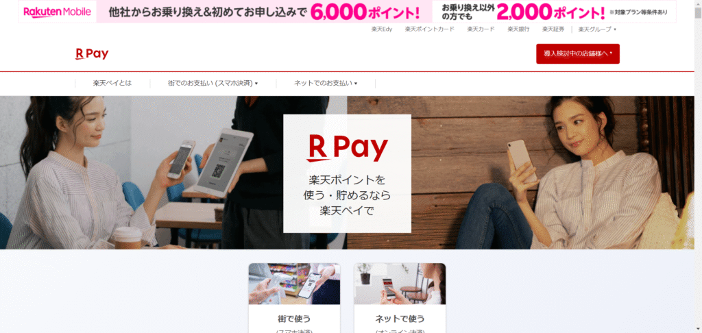 楽天ペイ
