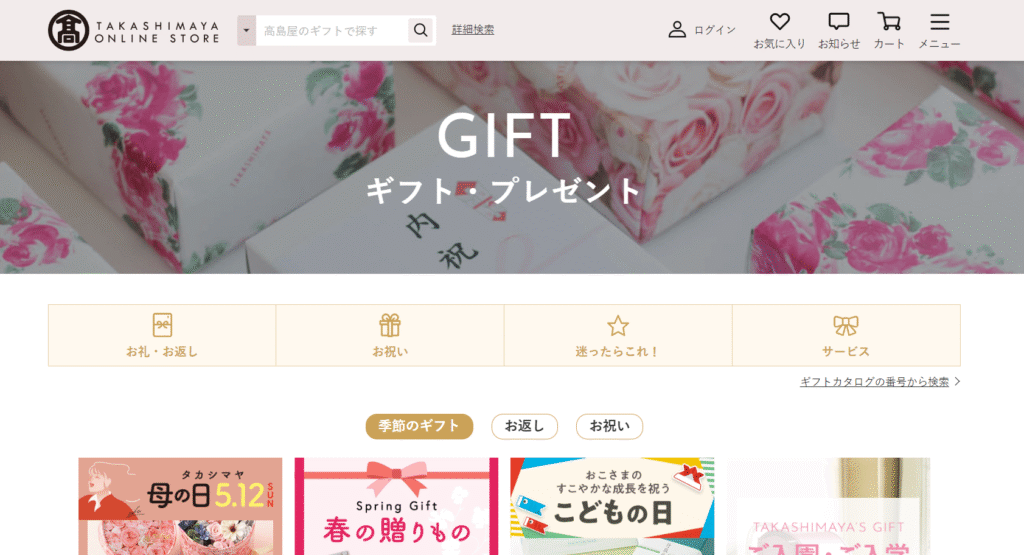 高島屋オンラインギフト