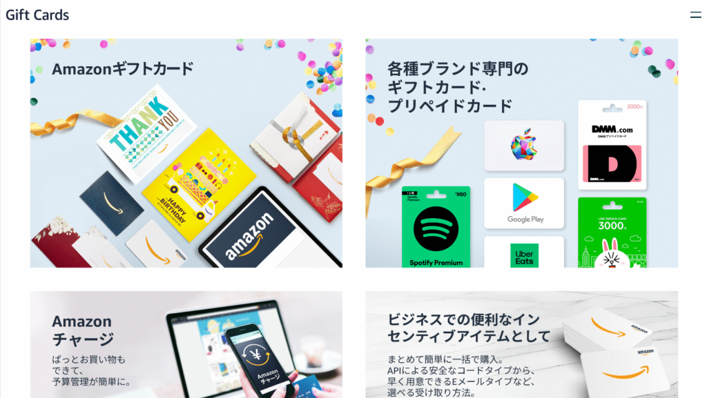 Amazonギフトカード