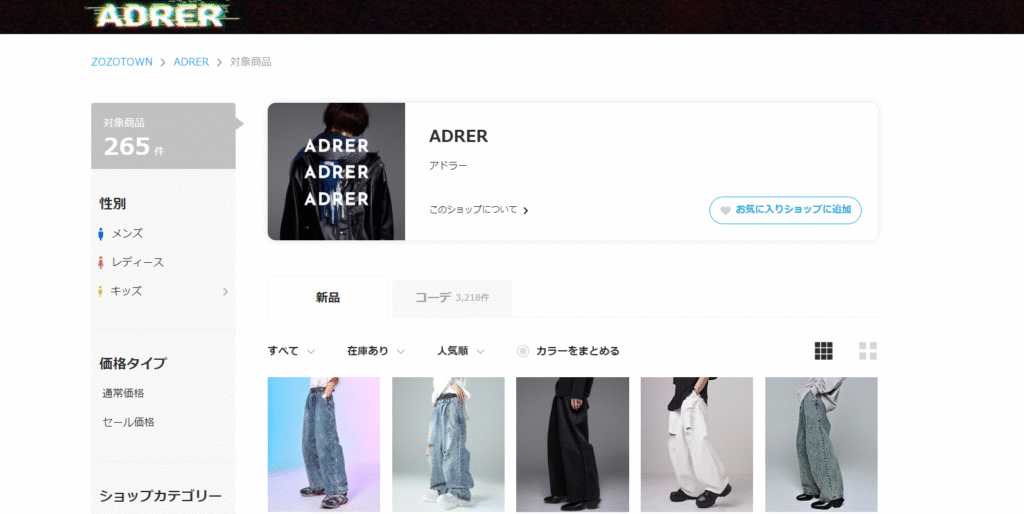 事例7．ADRER（アドラー）