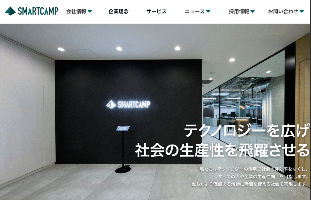 株式会社スマートキャンプ