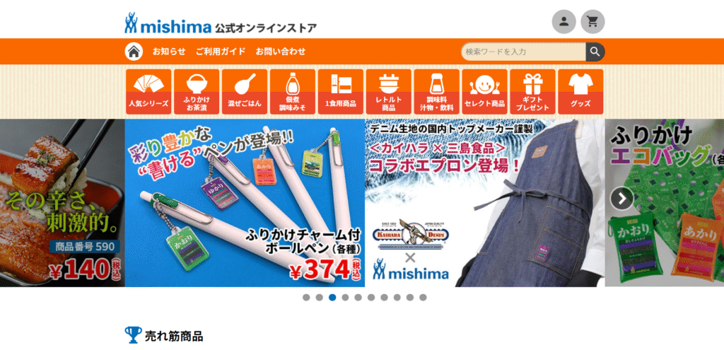 事例1．三島食品 公式オンラインストア
