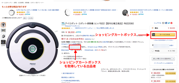 Amazonのショッピングカートボックス画面のキャプチャ画像