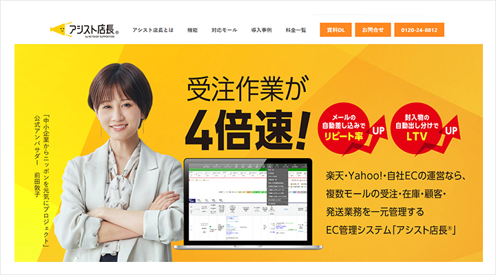 アシスト店長