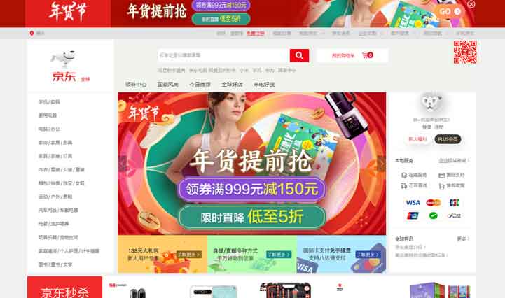 JD.com（京東）のサイトトップ画像