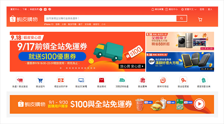 蝦皮購物（Shopee）のサイトトップ画像