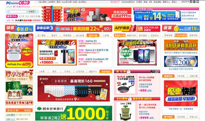 PCHomeのサイトトップ画像