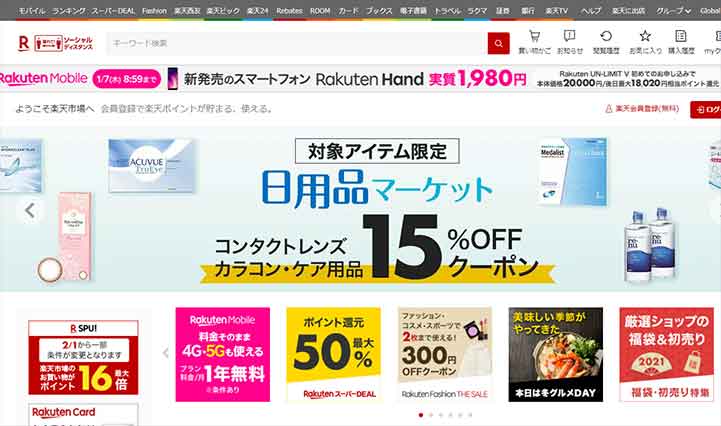 楽天のサイトトップ画像
