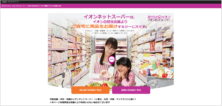 イオンのトップ画像