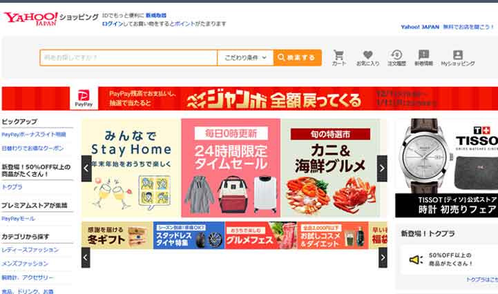 Yahoo!ショッピングサイトトップ画像