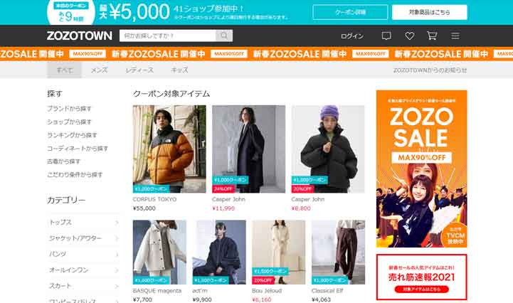 ZOZOTOWNのサイトトップ画像