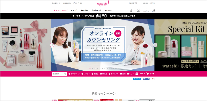 資生堂のトップ画像